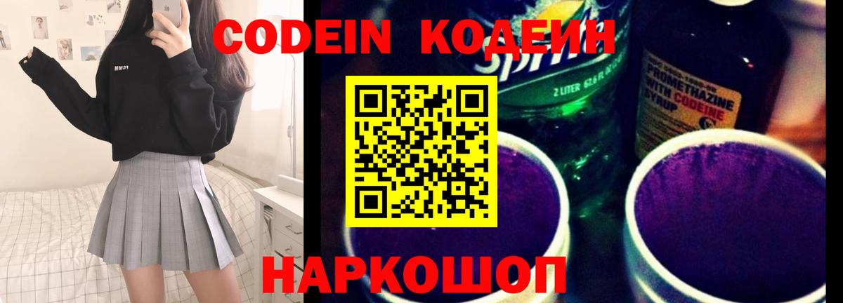 Кодеиновый сироп Lean Purple Drank  Вход с VPN  Камень-на-Оби  Кодеиновый сироп Lean Purple Drank 