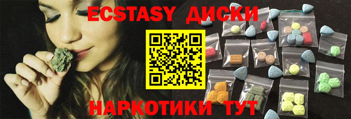 ЭКСТАЗИ круглые Камень-на-Оби