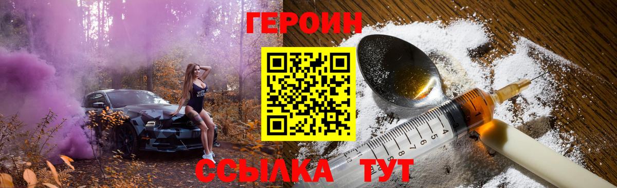 ГЕРОИН герыч Камень-на-Оби