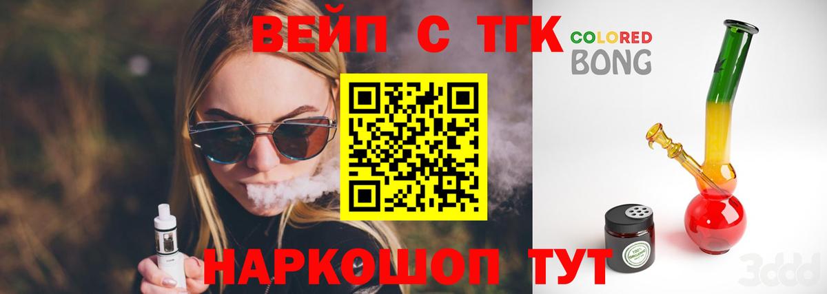 ТГК вейп с тгк Камень-на-Оби